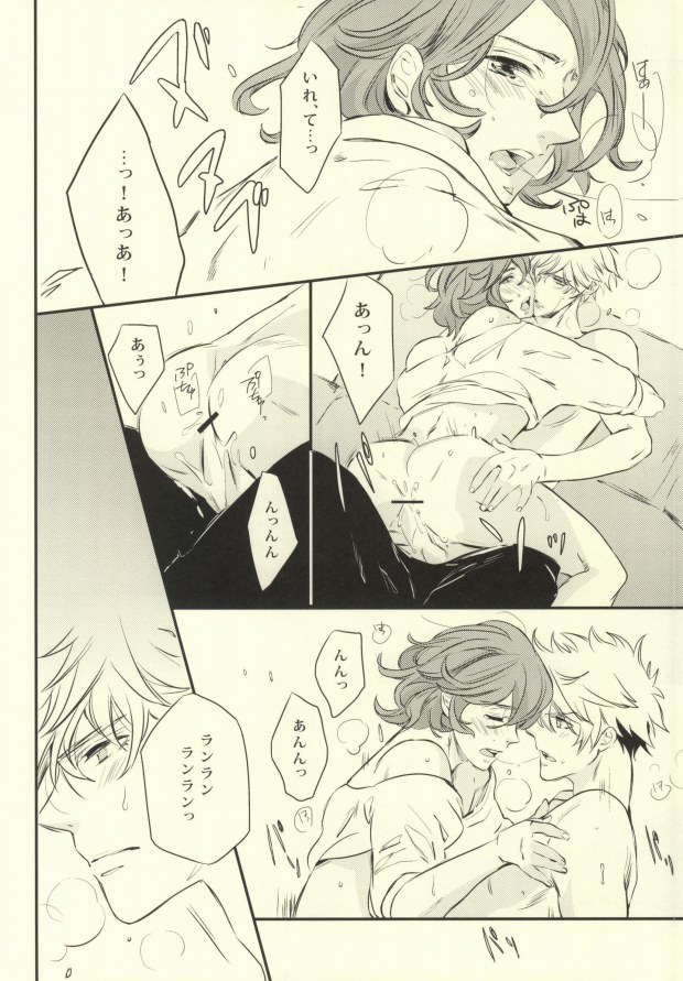 (Love Song ☆ Lesson ♪ 8th) [WIGGY! (Mame)] My Star (Uta no Prince-sama) page 10 full