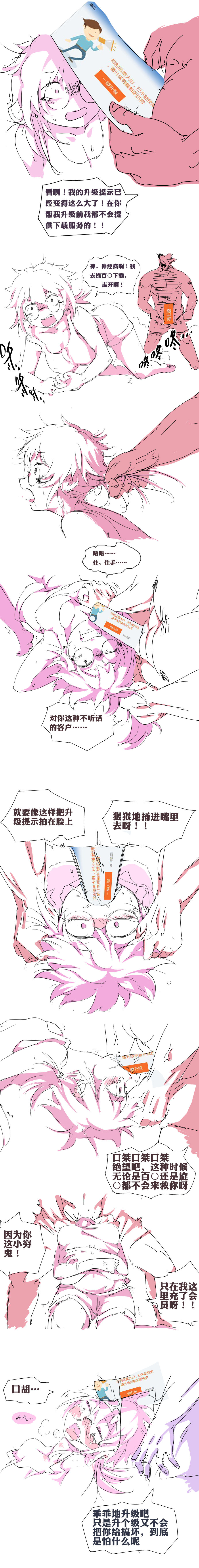 [Dongfang] 用户奸狱 ~迅雷升级の无限制广告颜射~ (Chinese) page 4 full