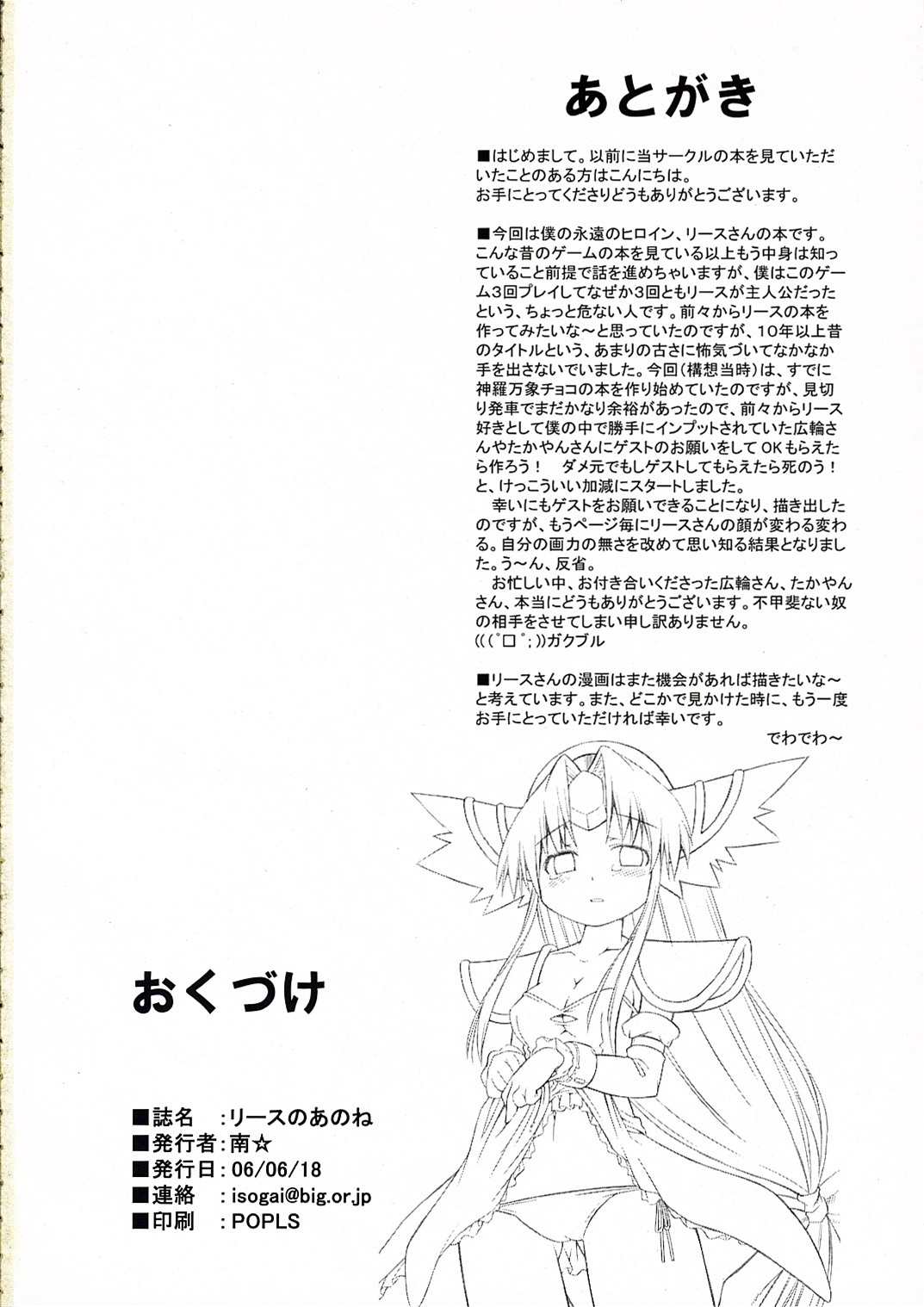 (SC32) [Kazeuma (Minami Star)] Riesz no Anone (Seiken Densetsu 3) [English] [Saha] page 25 full