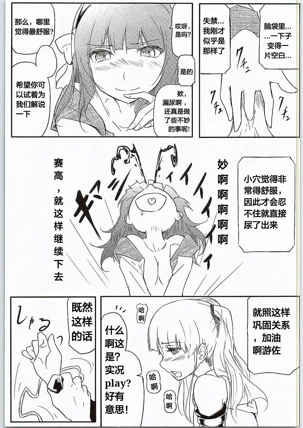 (COMIC1☆9) [Gashadokuro (Daiki)] CG Jikkyou Shoutai Kenban (Angel Beats!) [Chinese] [天煌汉化组] page 15 full