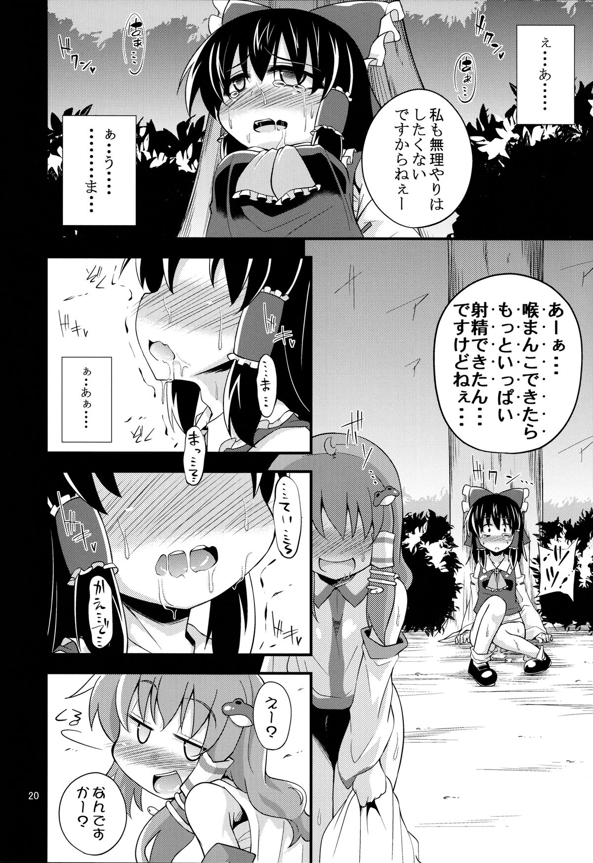 (C83) [Happiness Milk (Obyaa)] Nikuyokugami Gyoushin ‐ Shrine maiden x Lechery maidens ‐ (Touhou Project) page 19 full