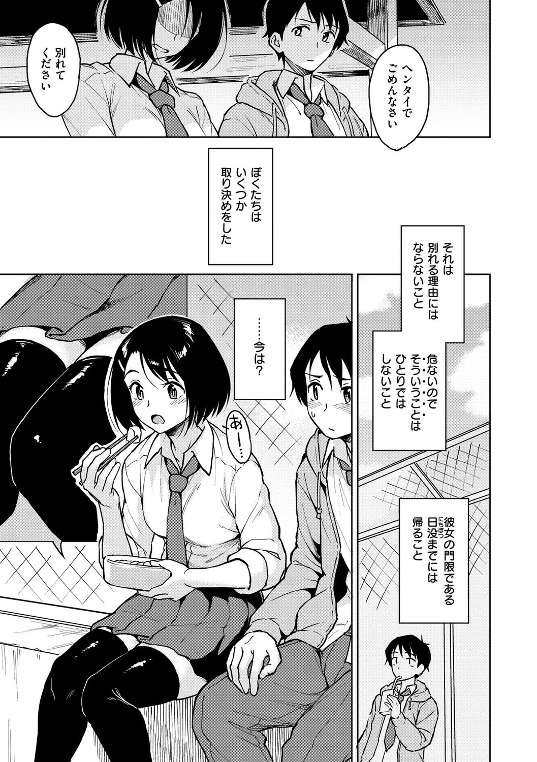 [Pennel] Houkago wa Bouken no Jikan - Time for libido after school [Digital] page 27 full