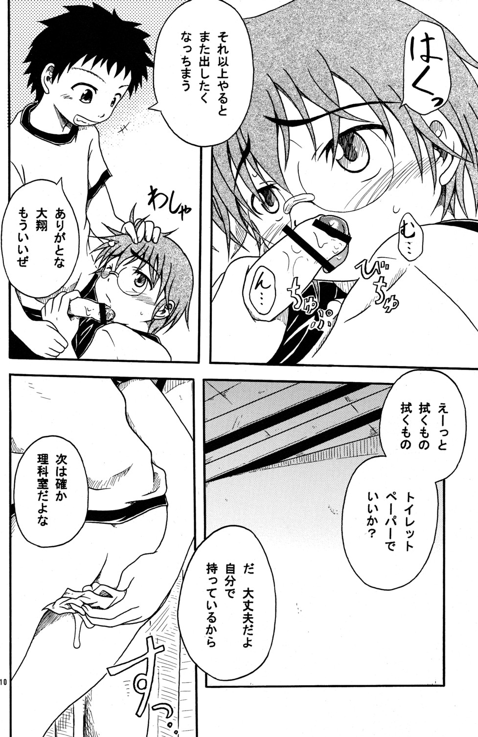 [Nankai no Sizimi] Koukishin page 10 full