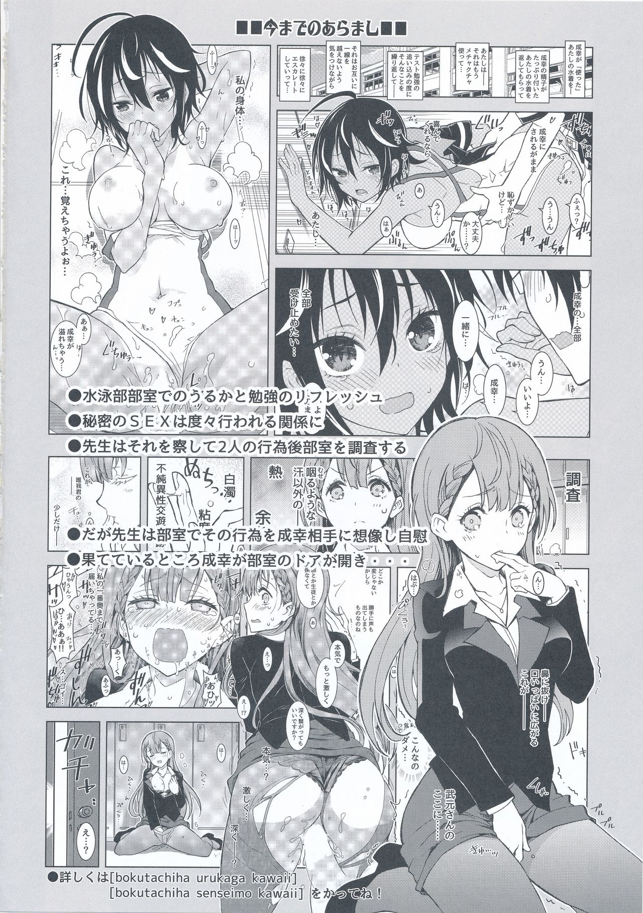 (C95) [Project Harakiri (Kaishaku)] BOKUTACHIHA SENSEIMO URUKAMO KAWAII (Bokutachi wa Benkyou ga Dekinai) page 4 full