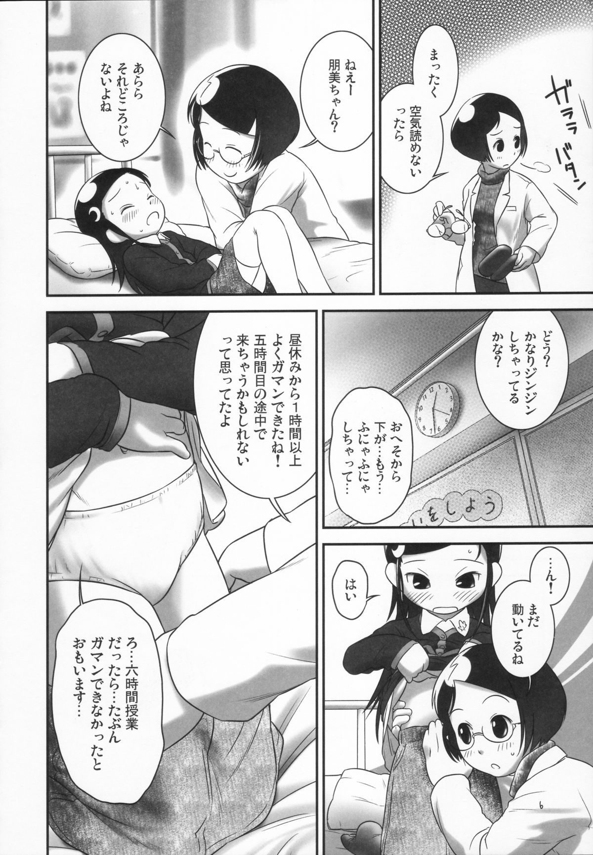 (C81) [Golden Tube (Ogu)] Oshikko Sensei 3 page 6 full
