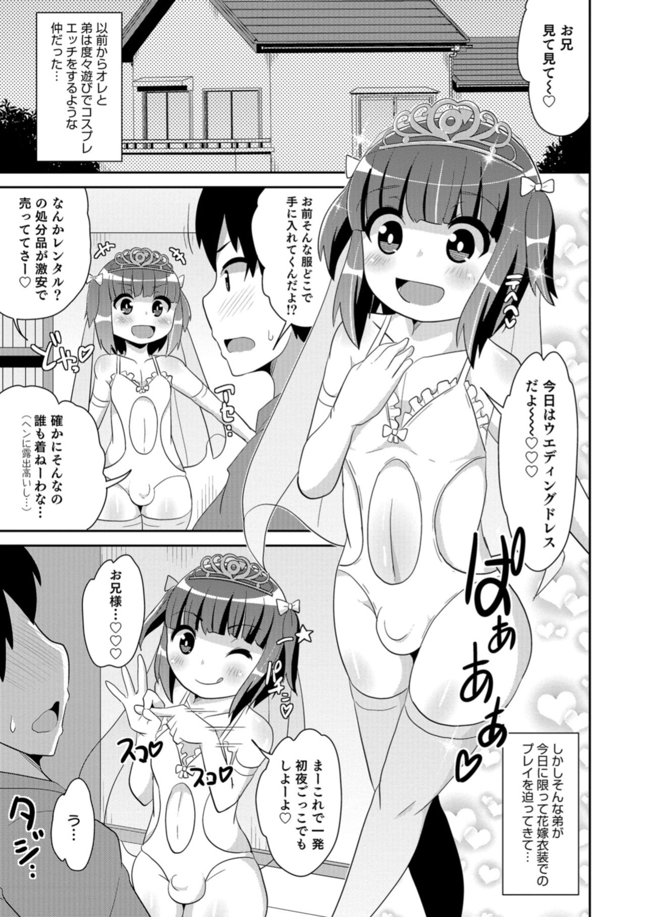 [Anthology] Otokonoko HEAVEN Vol. 40 [Digital] page 11 full