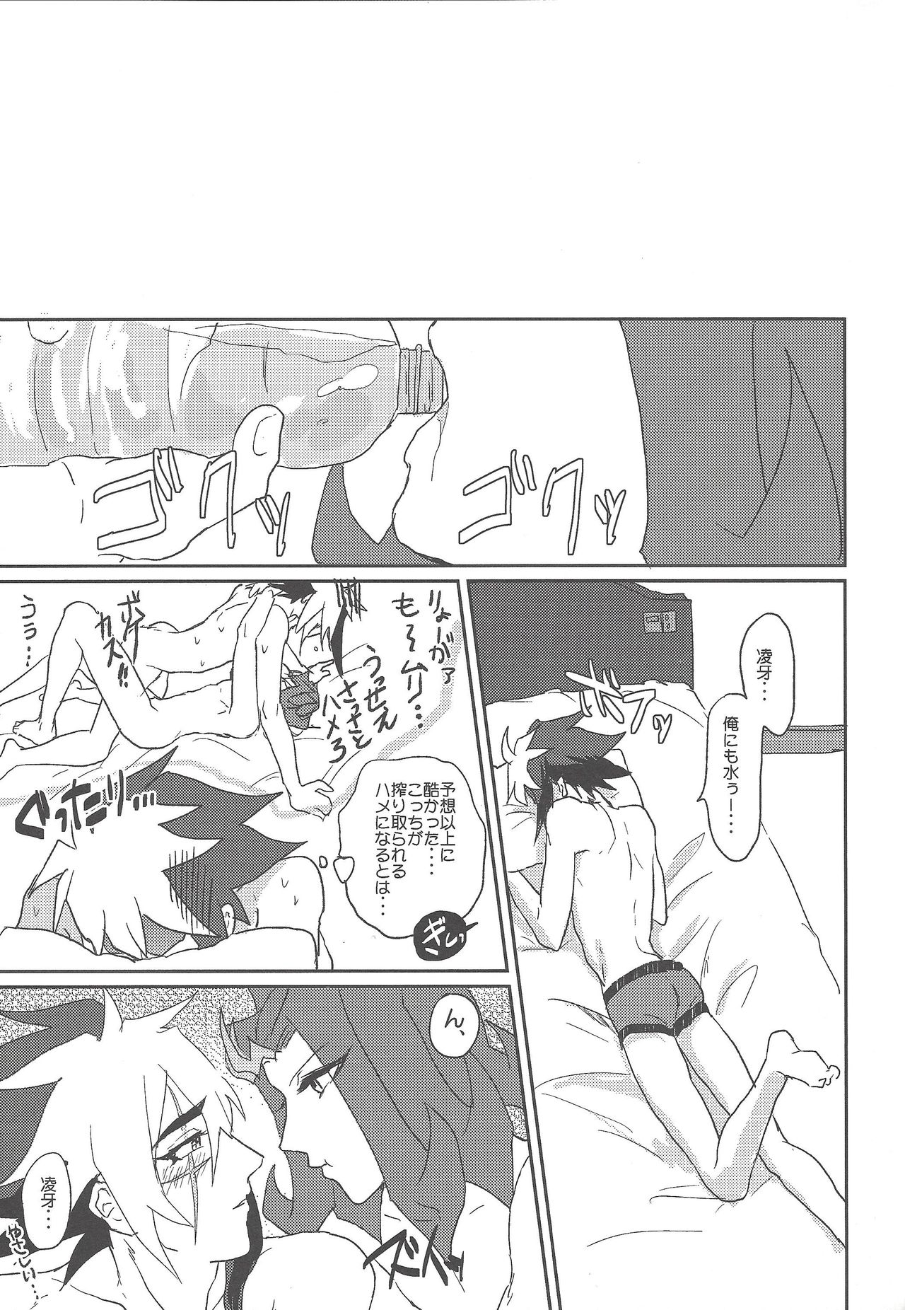 (SPARK7) [plato. (Aikawa)] Madowazu Shimai (Yu-Gi-Oh! ZEXAL) page 20 full