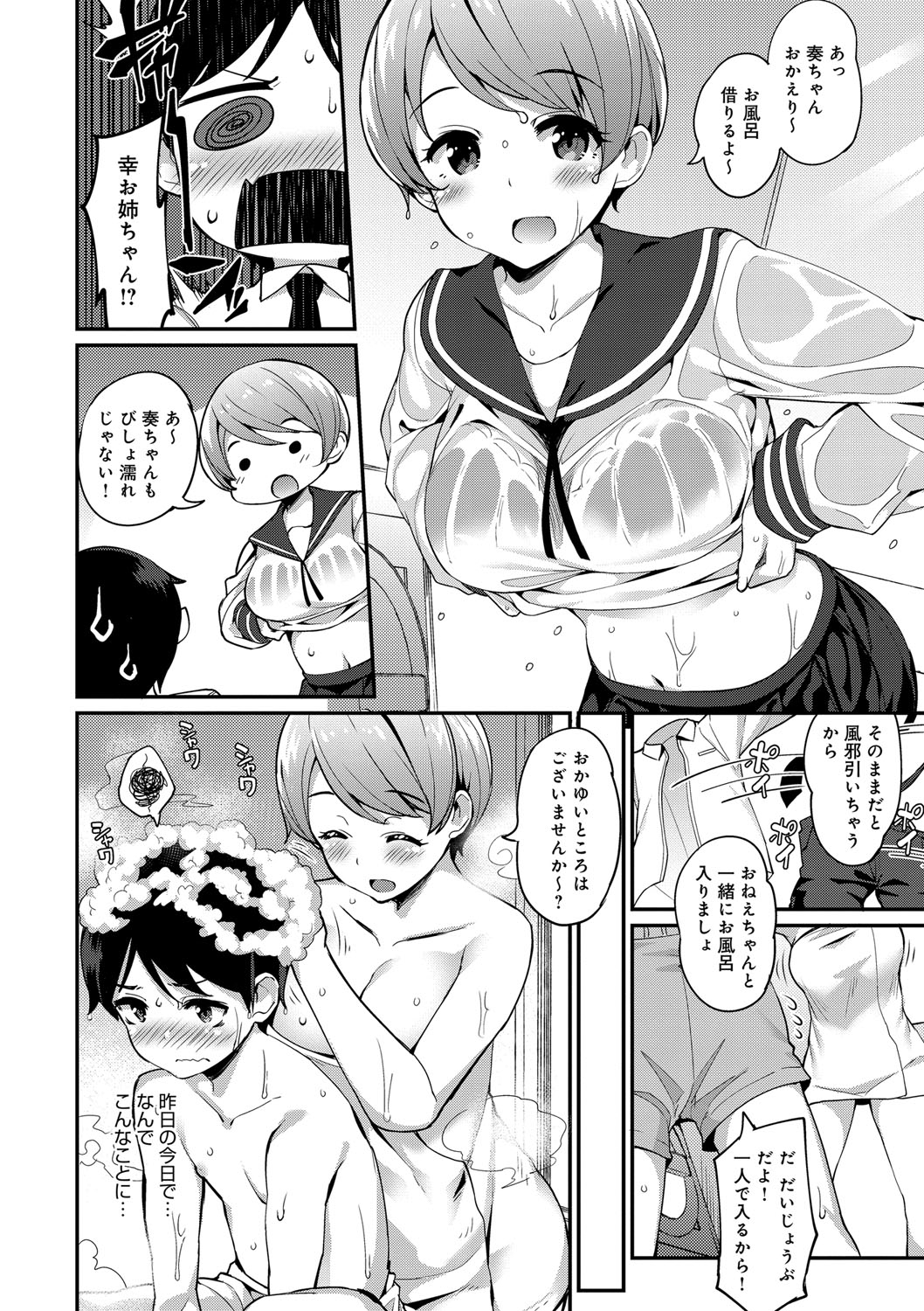 [Batsu] Heat Up Body [Digital] page 17 full