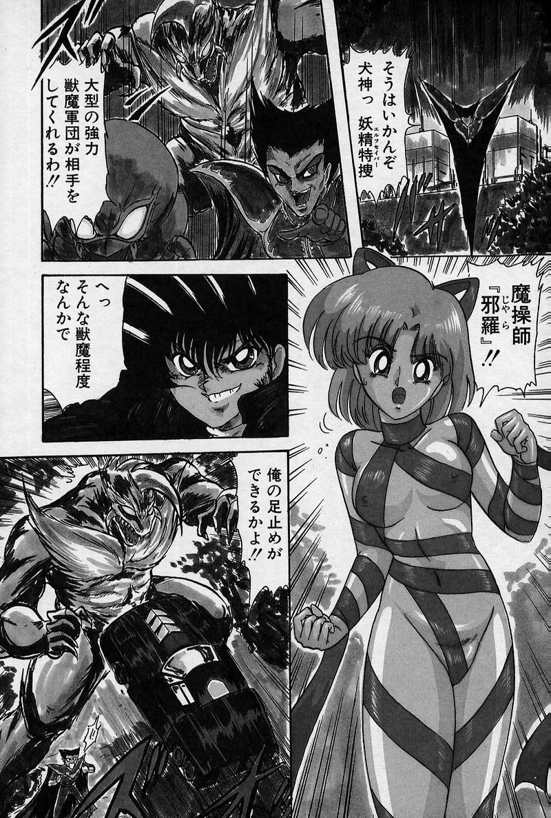 [Kamitou Masaki] Fairy Saver V page 27 full