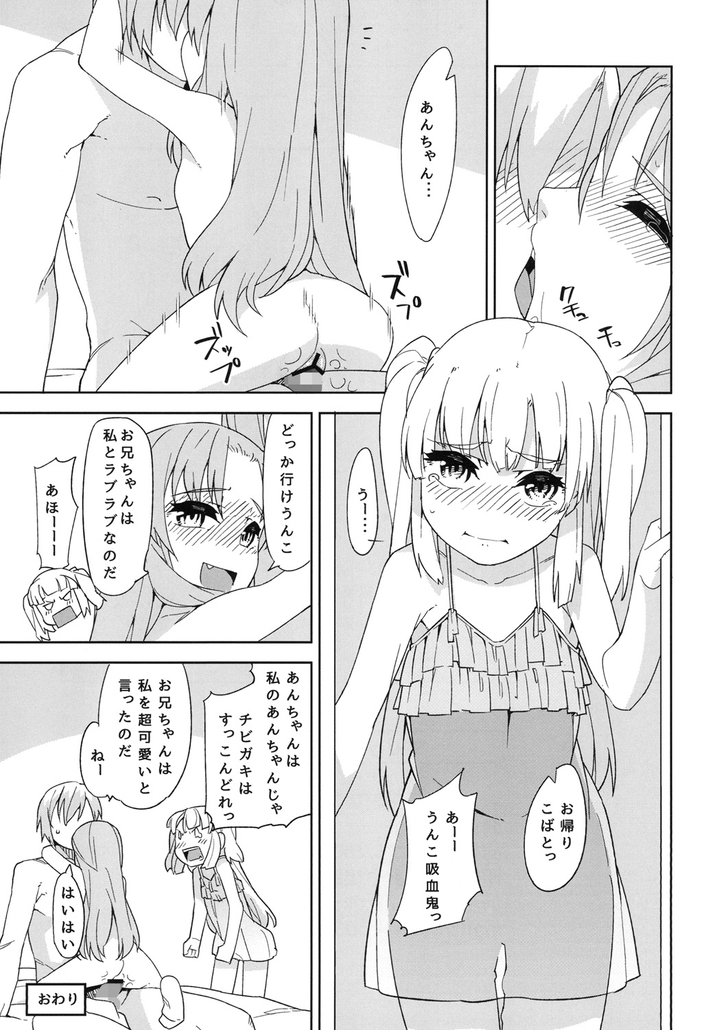 [Hitokumi (Hito)] Maria to Asobou (Boku wa Tomodachi ga Sukunai) [Digital] page 25 full