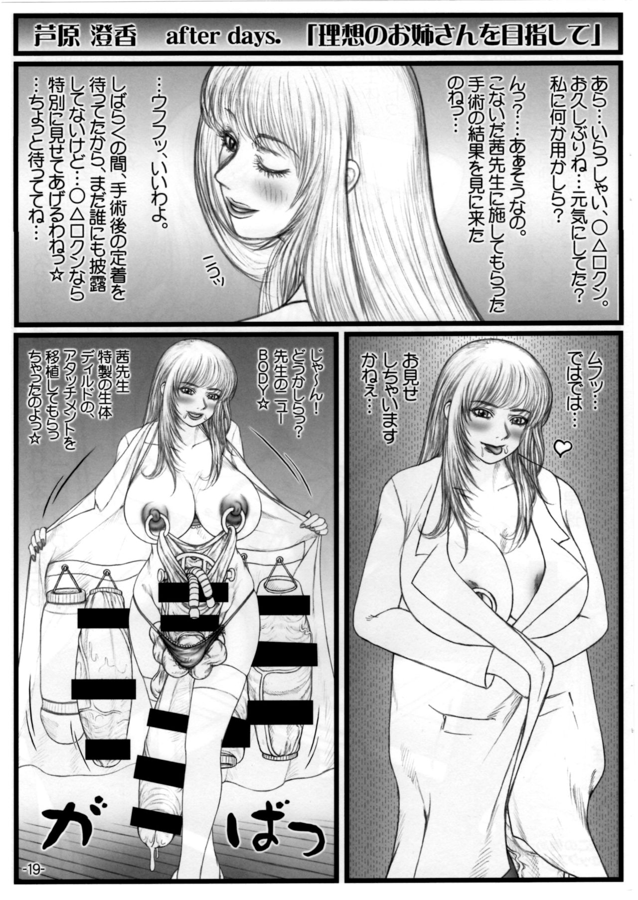 (Futaket 11) [LOWHIDE PROJECT (Lowhide)] Futanari gakuen AfterDays page 21 full