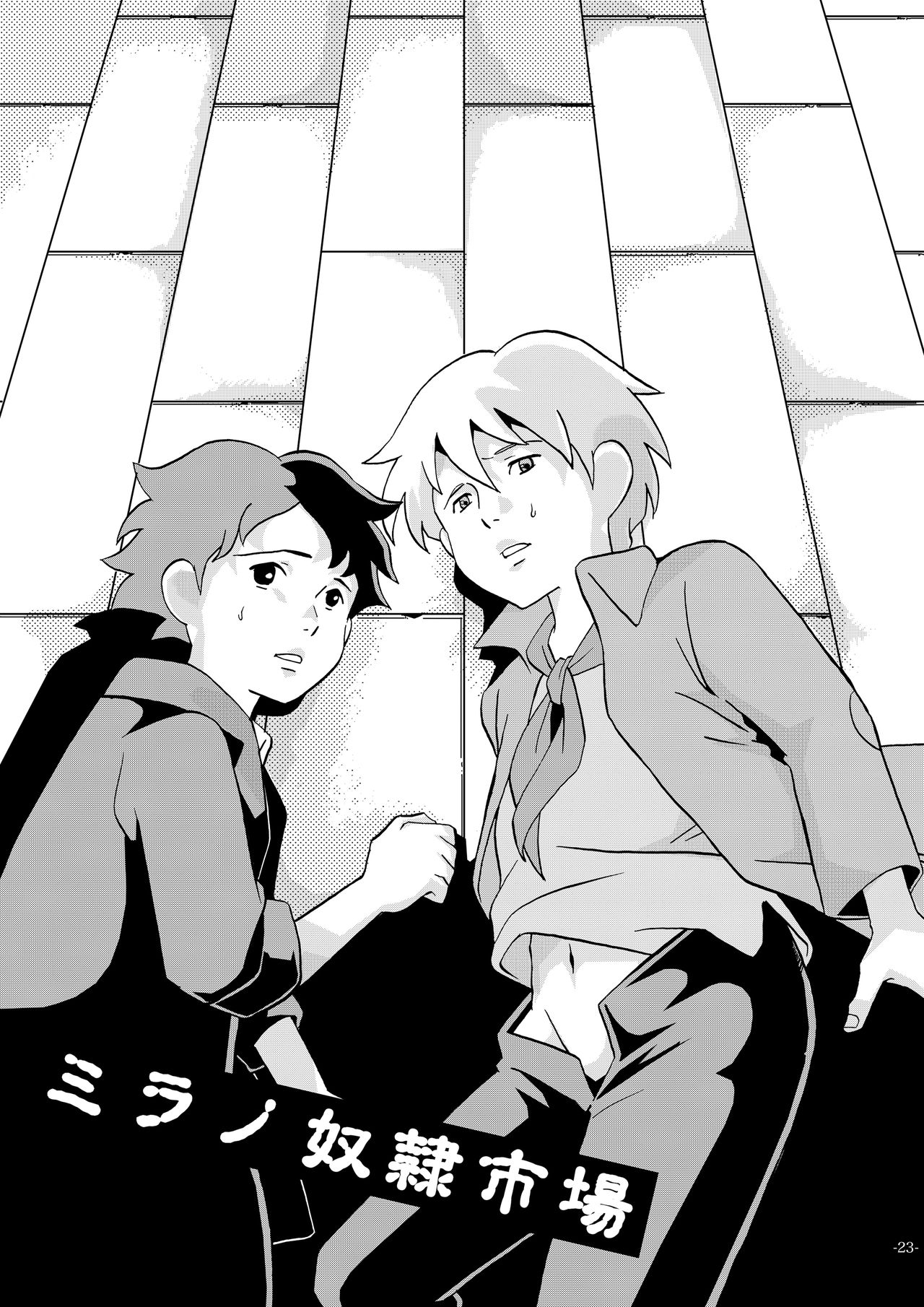 [Okashi Tai (Kin no Tamamushi)] Sekai Shounen Gekijou (World Masterpiece Theater) [Digital] page 23 full