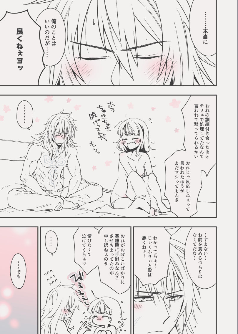 [Mairo] C98エア新刊 (Fate/Grand Order) [Digital] page 26 full