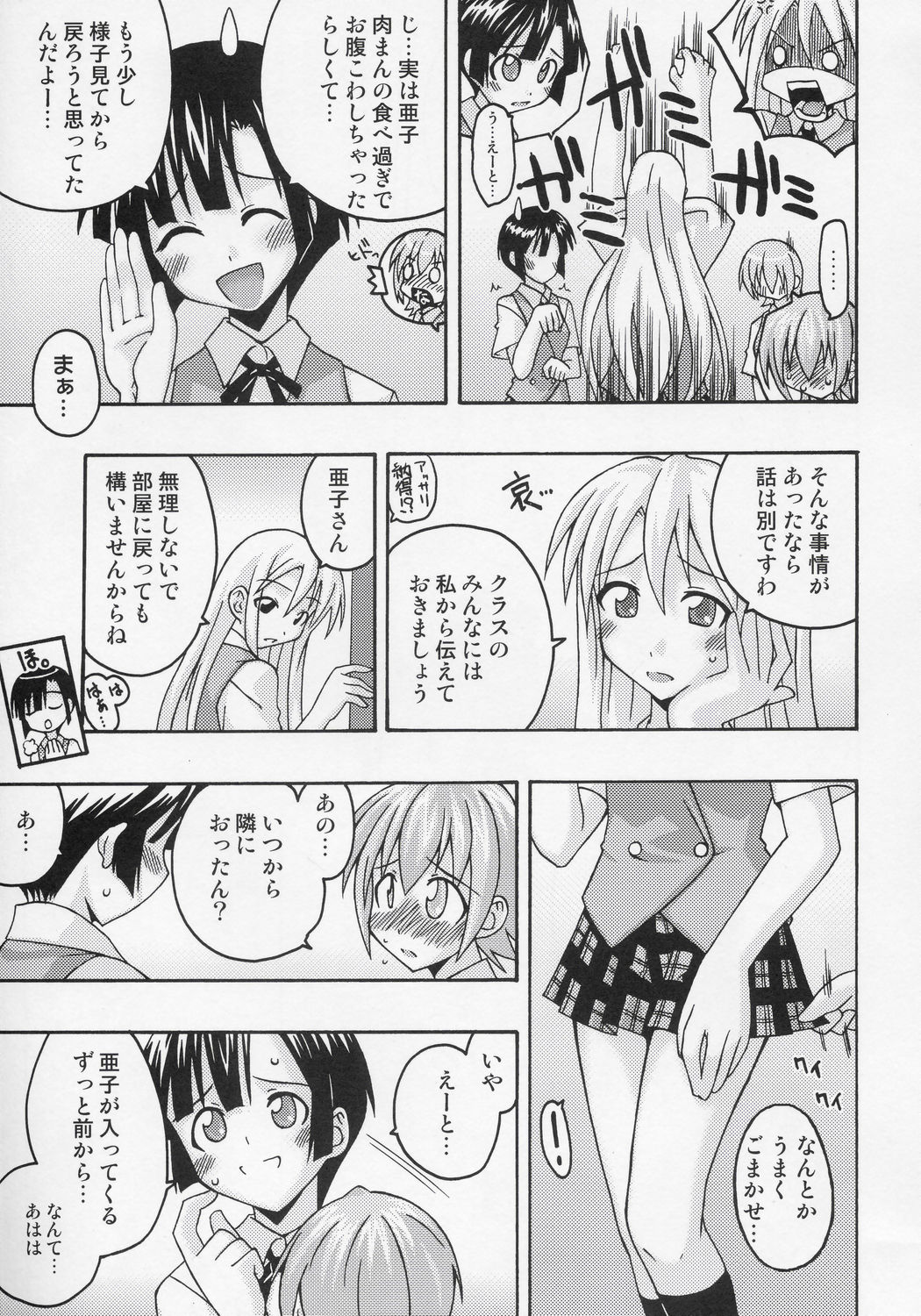 (C68) [FruitsJam (Mikagami Sou)] Ura Mahou Sensei Jamma! 7 (Mahou Sensei Negima!) page 30 full
