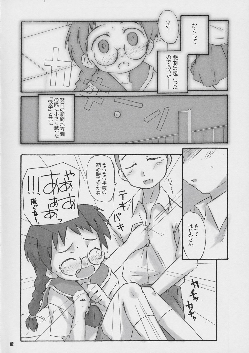 (C66) [Shimoboard (Shimosan)] x-file (Narue no Sekai) page 5 full