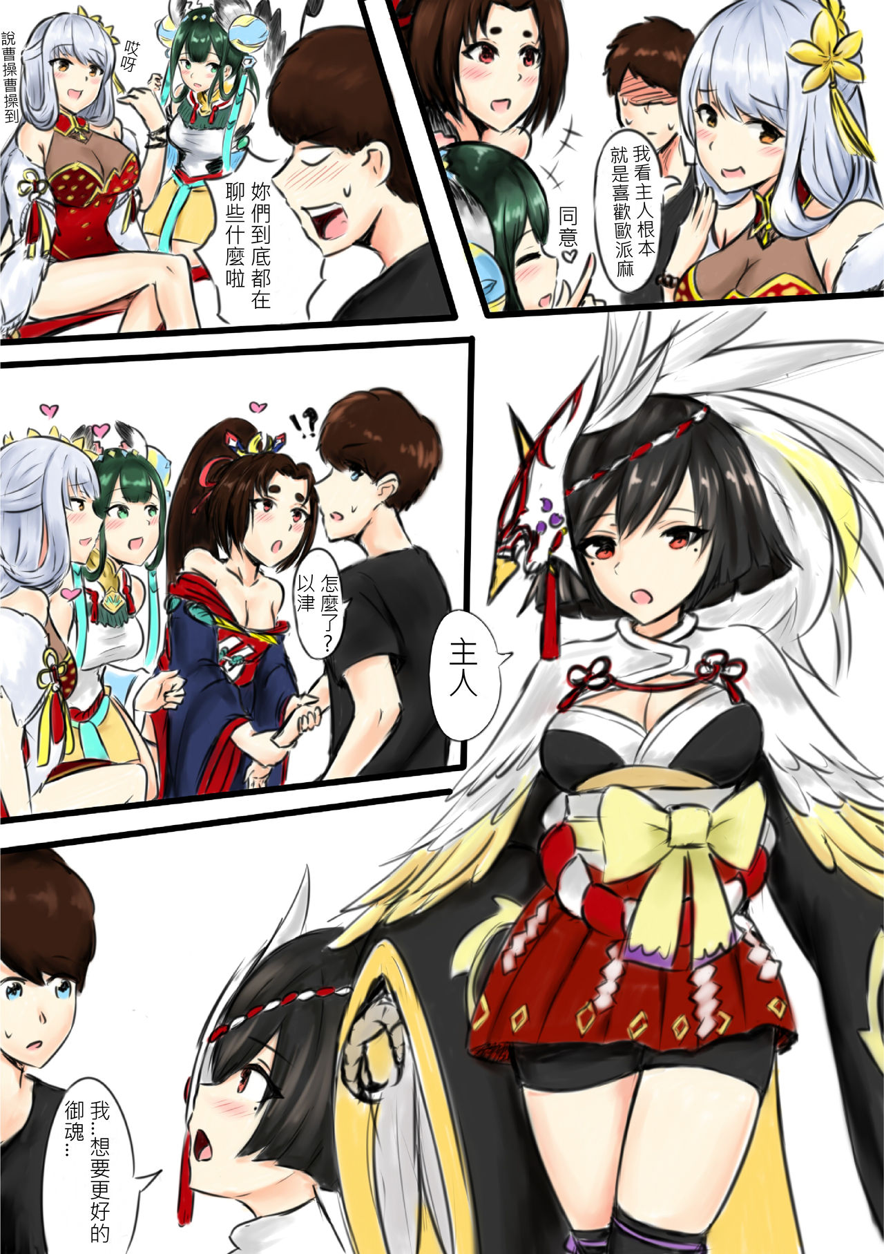 [Snow大王] 我在夢中所發生的事4 (Onmyoji) [Chinese] page 3 full