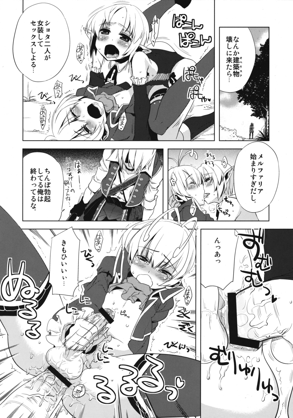 (C76) [Amakasas, dicca (psohatten, Sumietsu Dicca)] Korizu ni Josou Shounen da! Ute Ute! (Fantasy Earth: Zero) page 31 full