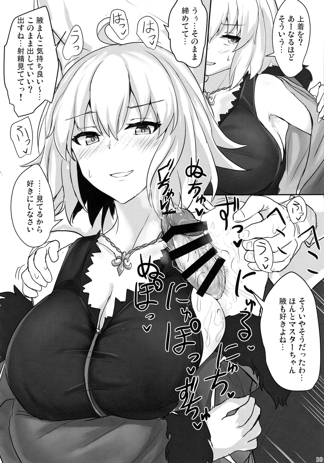 (C97) [Hakuginmokusei (Poshi)] Jeanne Alter de Nuki Houdai (Fate/Grand Order) page 9 full