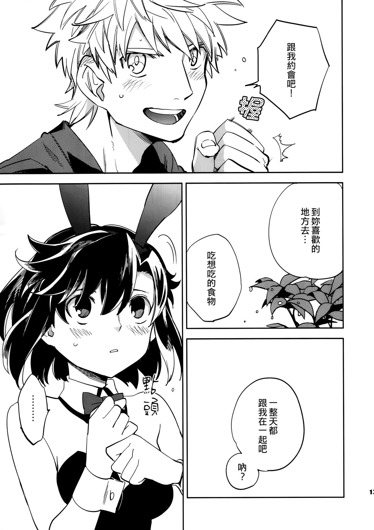 (COMITIA109) [goo-paaa (Ocha)] Yojo-han Bunny Part 3 [Chinese] [Genesis漢化] page 13 full