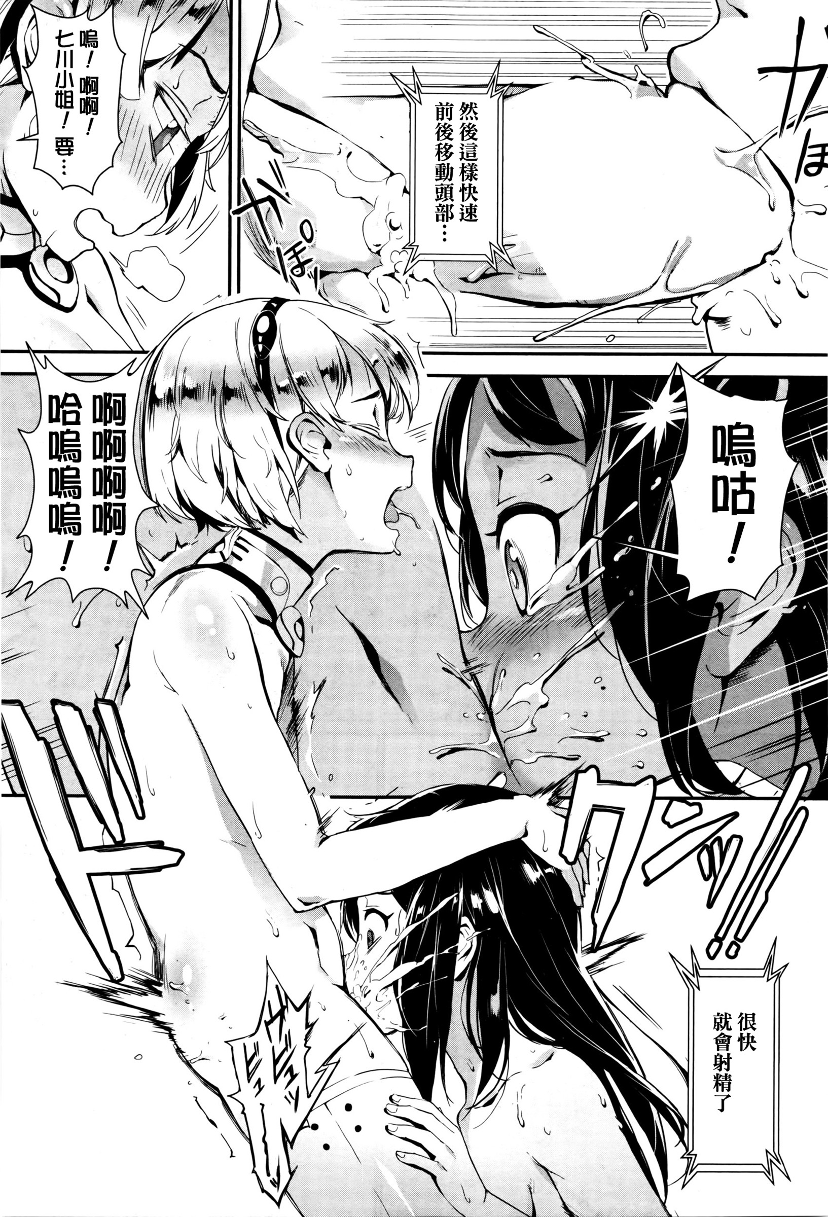 [Jairou] Training For Sex ch1-2 [Chinese] page 17 full