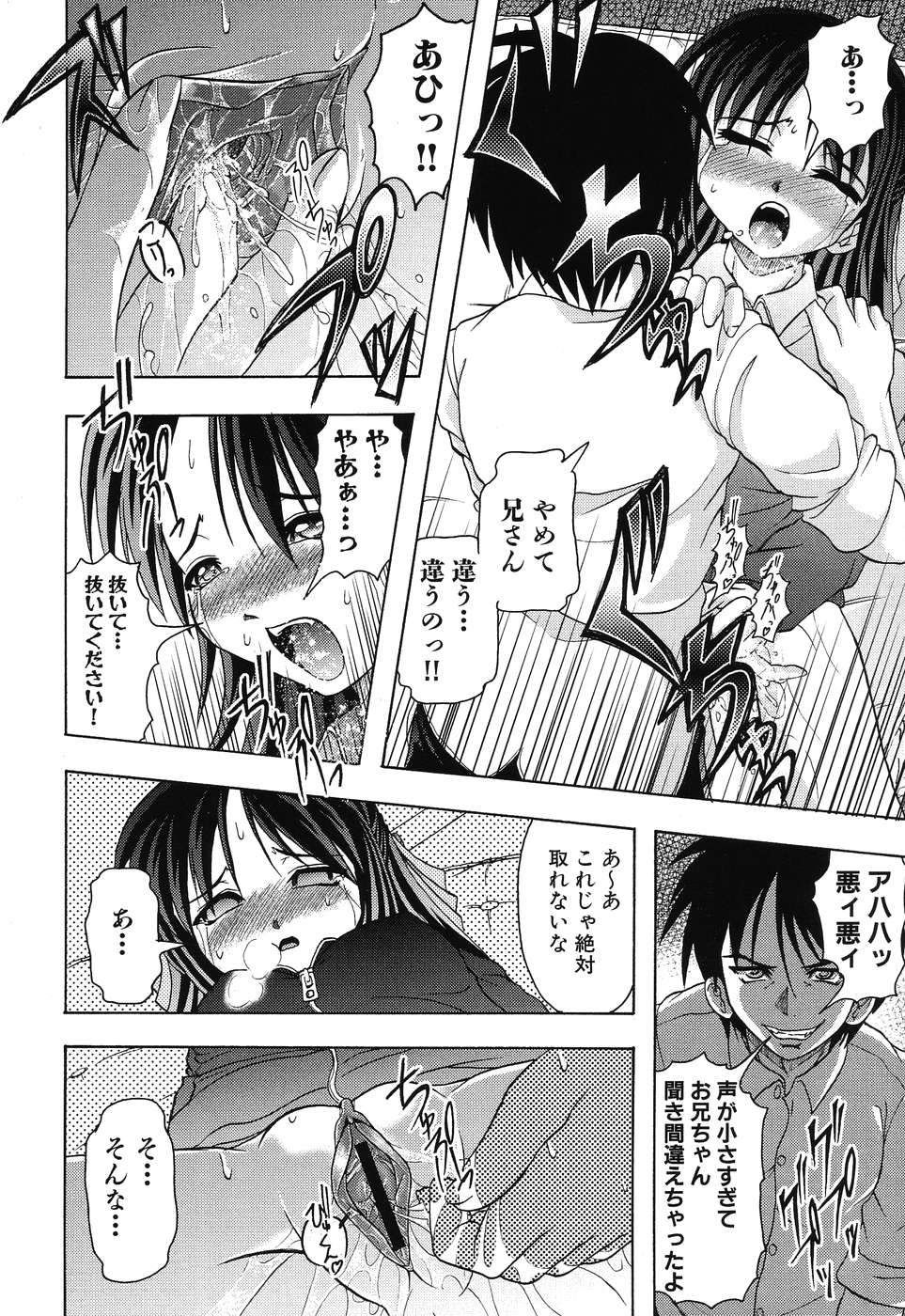 [Anthology] Imouto Naburi ~Imouto Anthology~ | The Violated Lovely Sister page 29 full