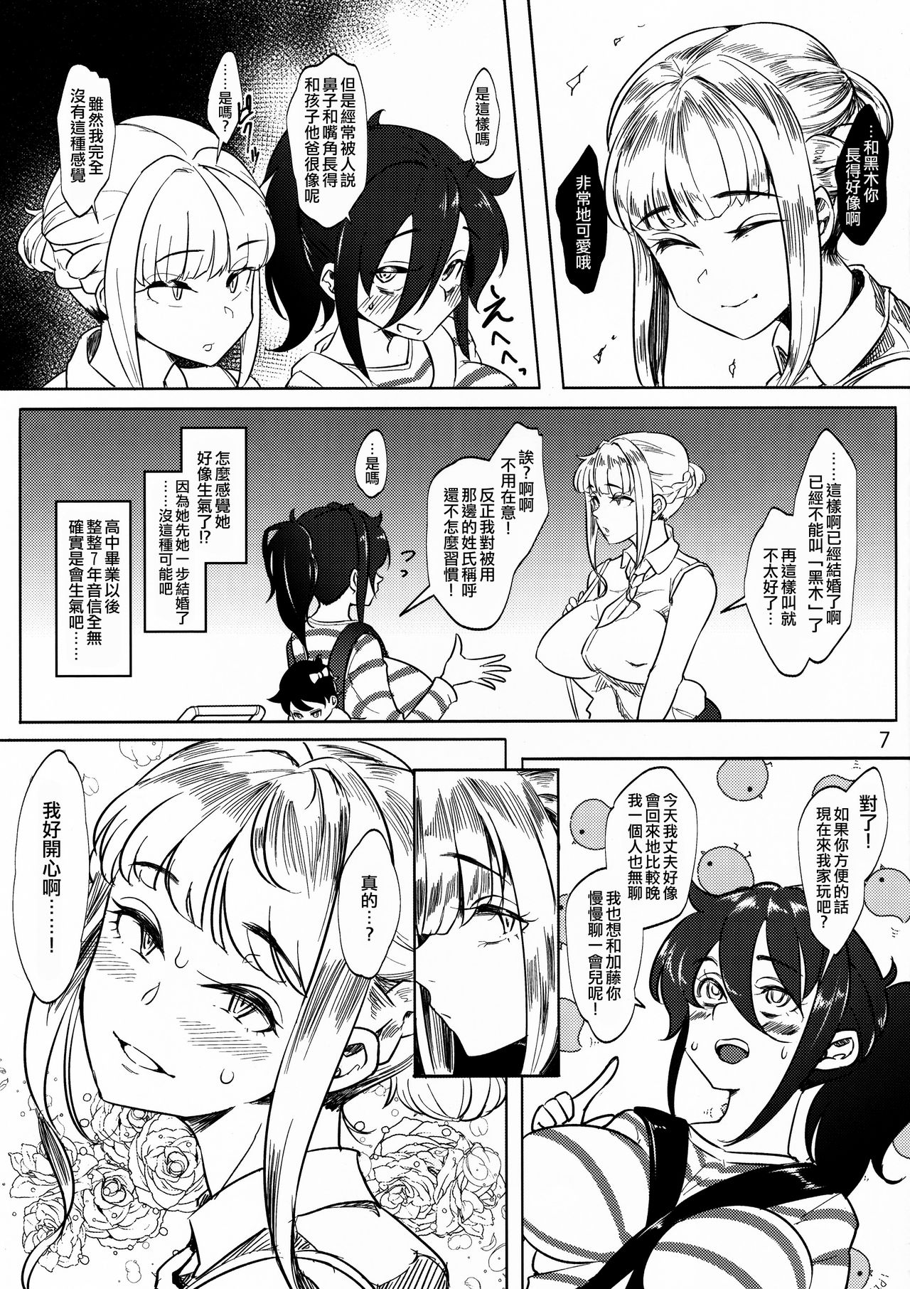 (C96) [Daiichi Yutakasou (Chiku)] Tomoko Futanari Chinpo ni Ochita Hitozuma 丨智子 被扶她肉棒所俘獲的人妻 (Watashi ga Motenai no wa Dou Kangaetemo Omaera ga Warui!)  [Chinese] [沒有漢化] page 7 full