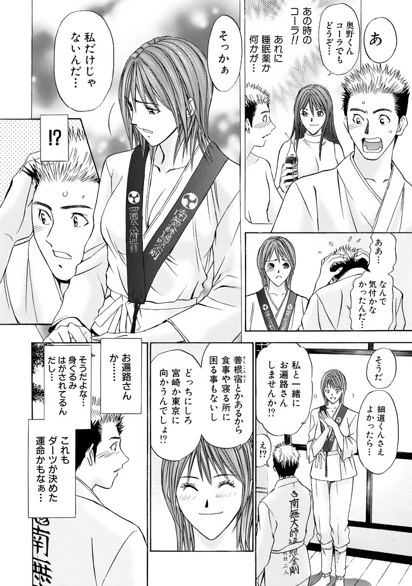 [Adachi Takumi] Boku no Hosomichi page 32 full