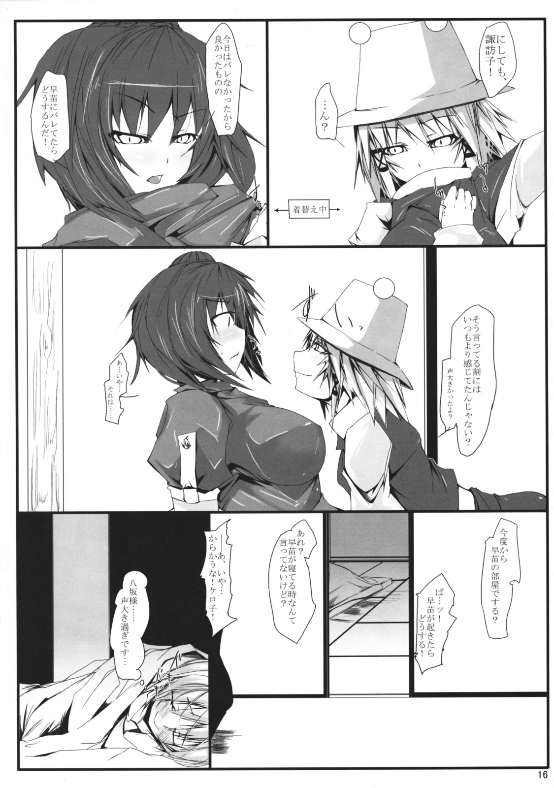 (Reitaisai 6) [Kara no Tsuki (Minadzuki Maya, Toono Yayoi)] Touhou Mousou Kyou 12 (Touhou Project) page 15 full