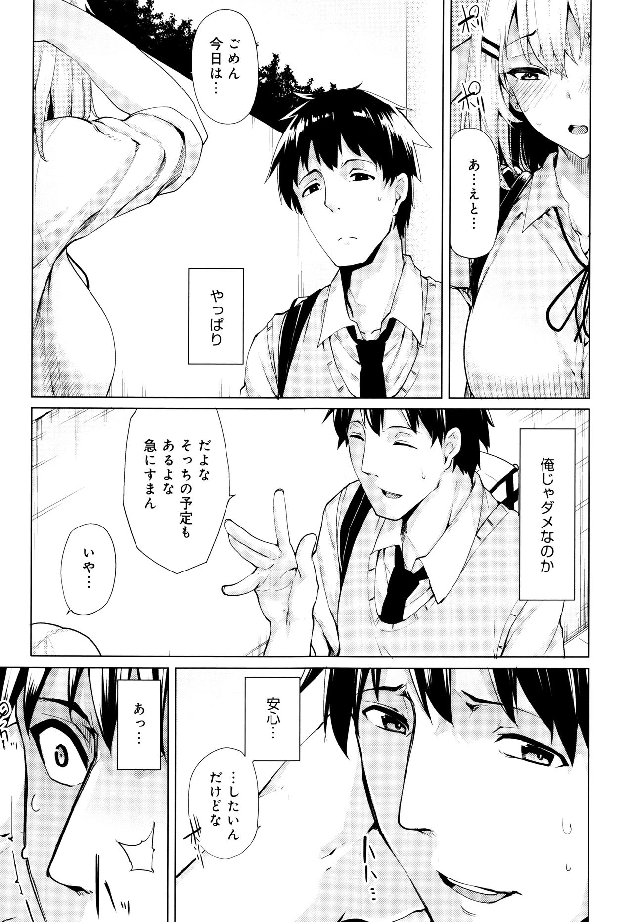 [Moketa] Hoshigari Kanojo page 46 full