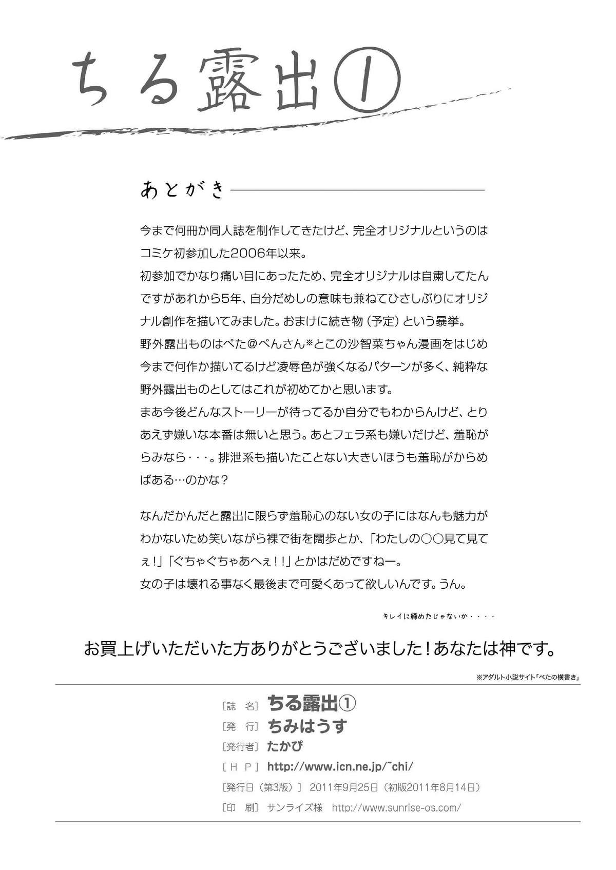 (C80) [Chimee House (Takapi)] Chiru Roshutsu [Digital] page 25 full