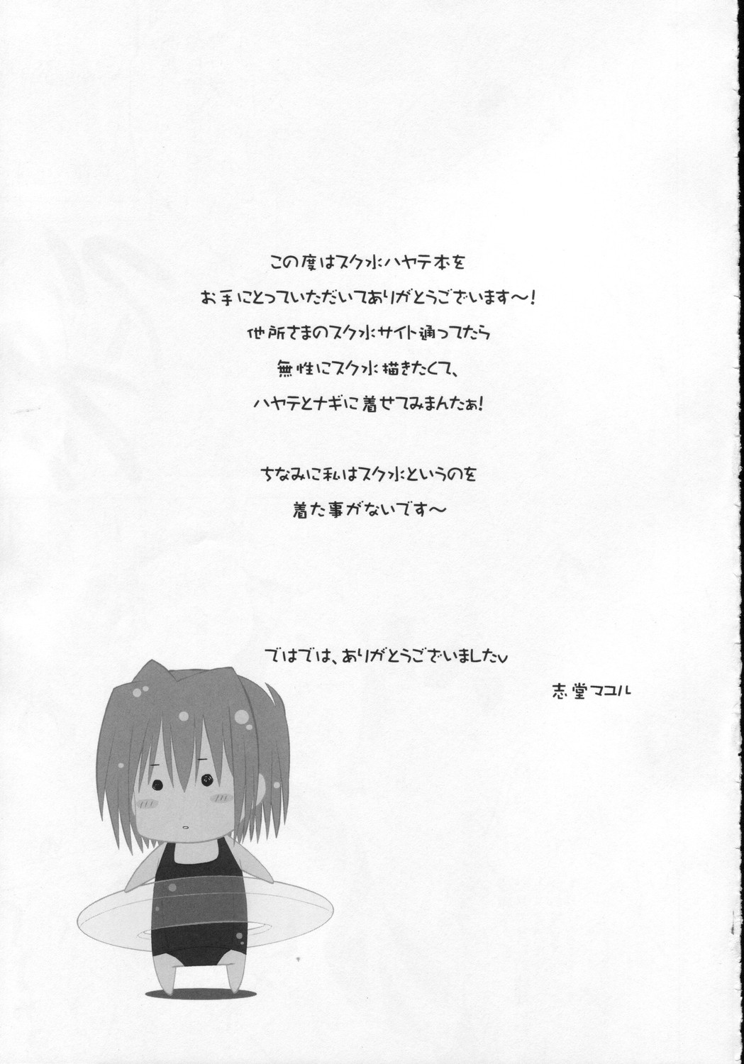 (C71) [B-CREWS (Karen Kyuu, Shidou Mayuru)] Sukumizu Hayate to Futanari Nagi (Hayate no Gotoku!) page 18 full