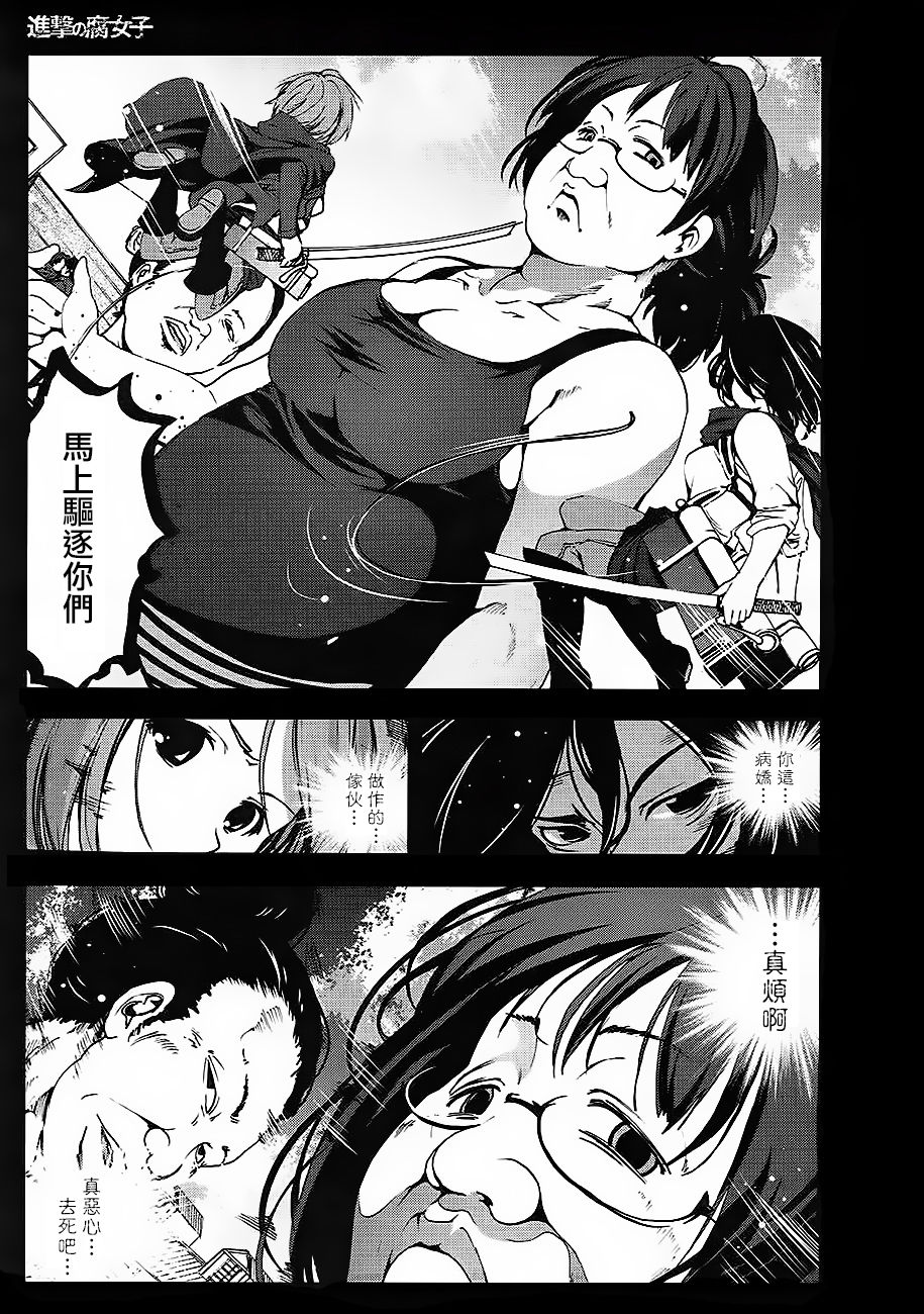 (C84) [Mokusei Zaijuu] Shingeki no Fujoshi (Shingeki no Kyojin) [Chinese] [沒有漢化] page 9 full