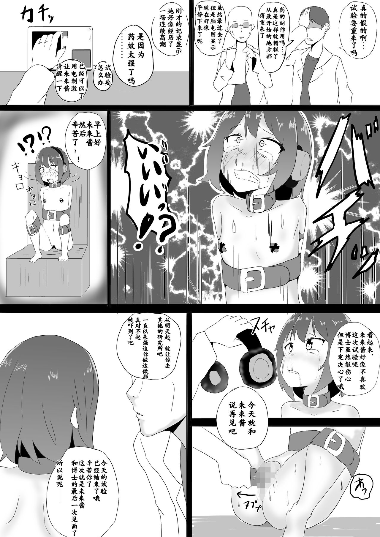 [Aota Sora] Shoujo Kousoku Zecchou Jikken [Chinese] [零食汉化组] page 22 full