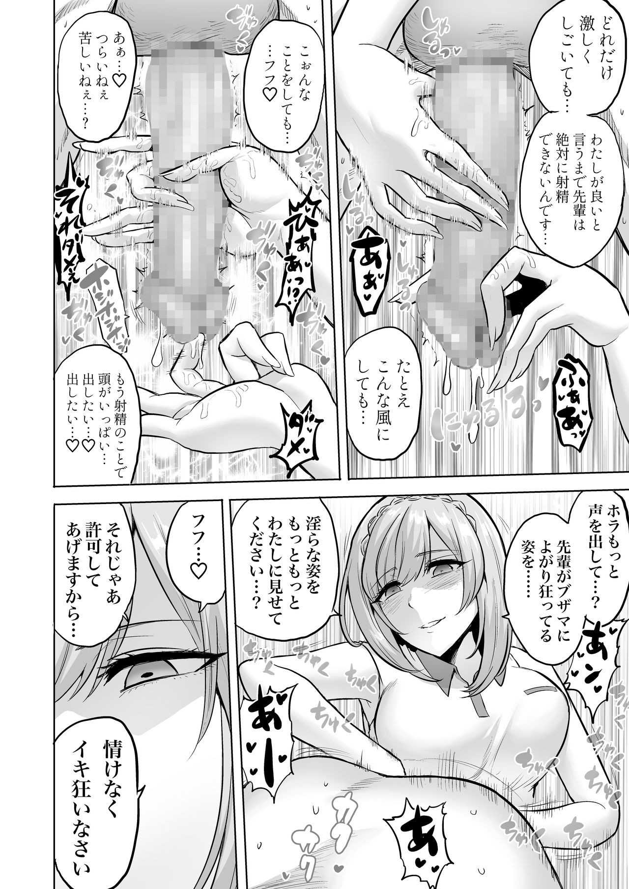 [boseの同人漫画研究所 (Bose)] 囁きの淫魔 ～清楚系ビッチな後輩女子大生による人格破壊催眠～ page 18 full