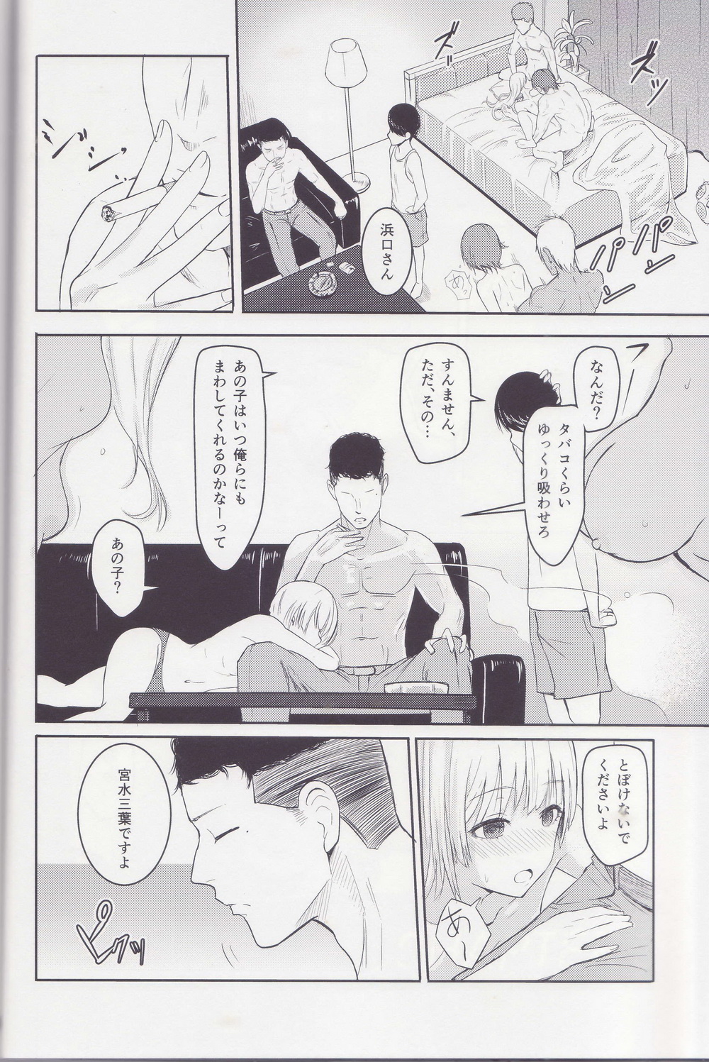 (C96) [Syukurin] Mitsuha ~Netorare ~ Soushuuhen I (Kimi no Na wa.) page 49 full