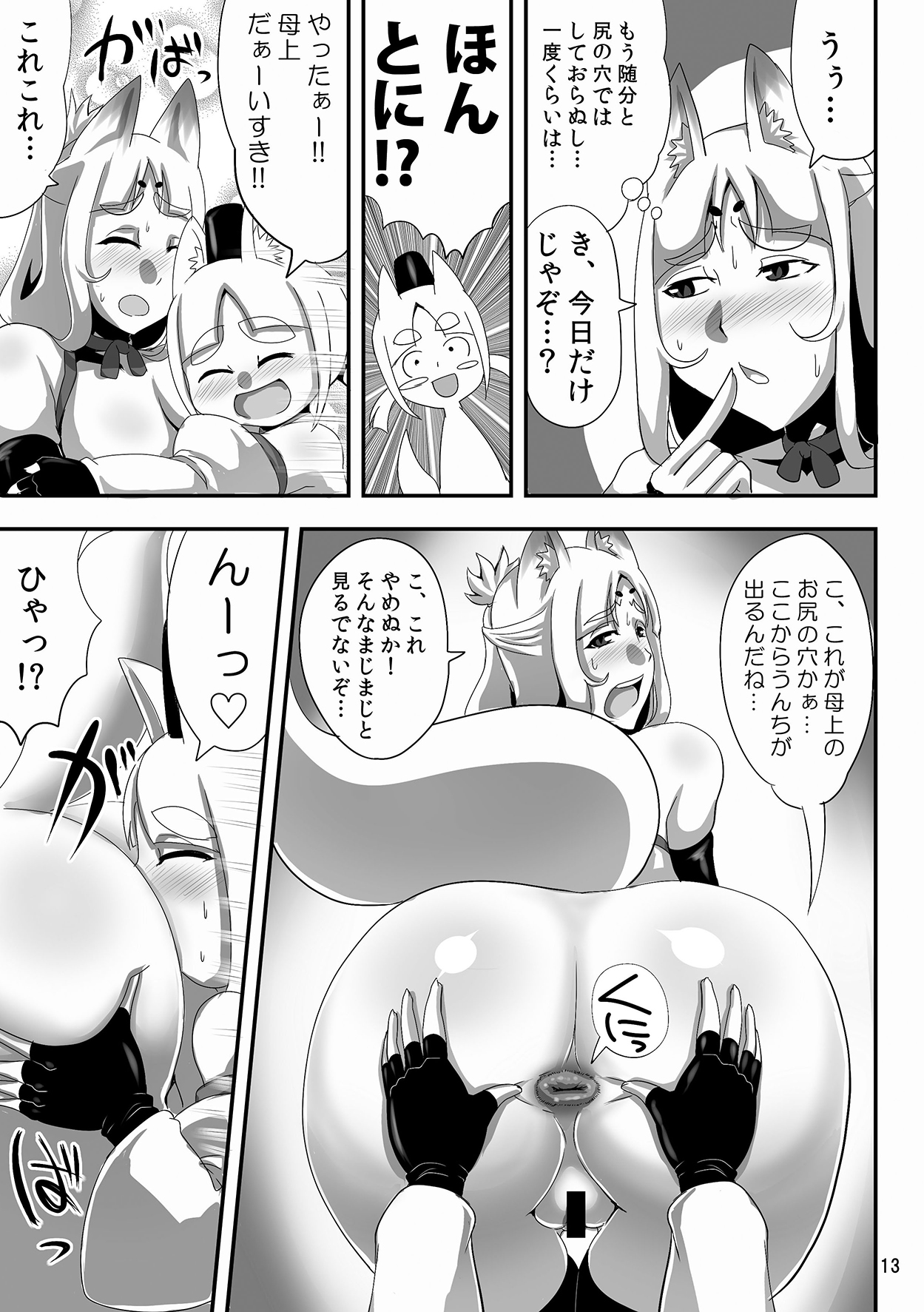 [Bantendou Shoten (Naniwadou Matatabi)] Kitsune no Haha. [Digital] page 12 full