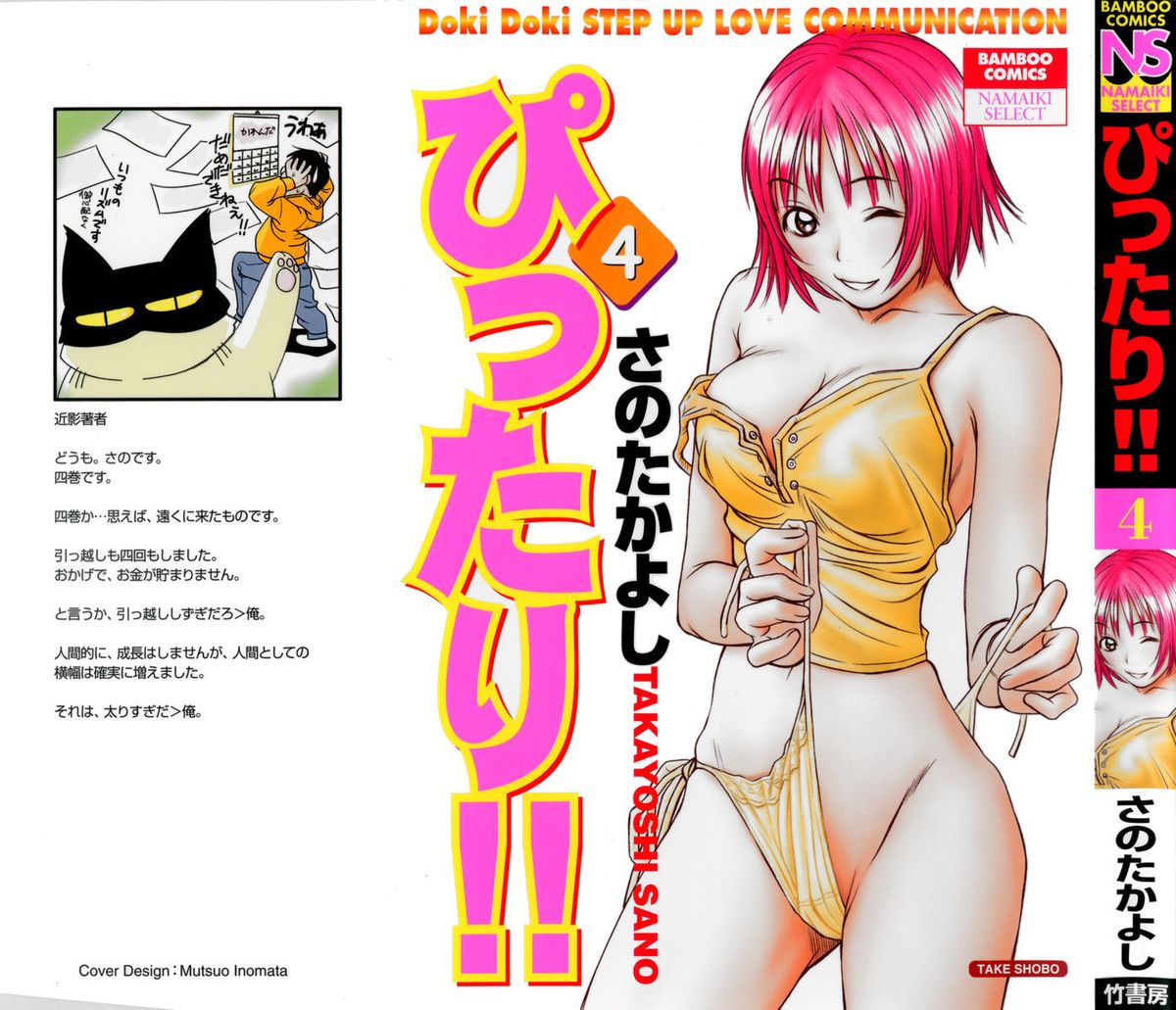 [Sano Takayoshi] Pittari!! 4 page 1 full