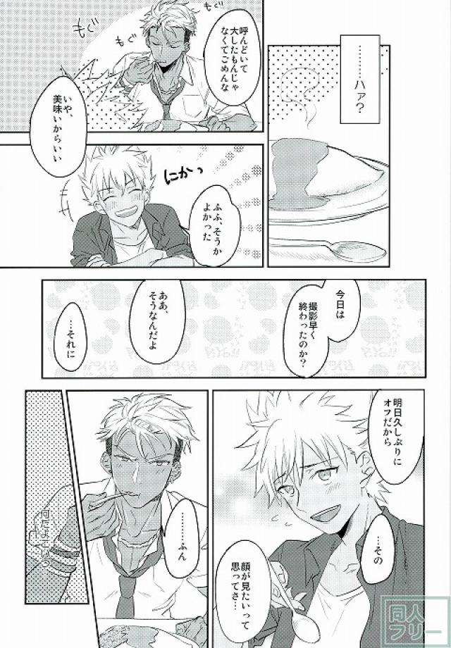 (Rhythmical ☆ Boys 2) [SKB (Anashiri)] I can't put up with it anymore! (KING OF PRISM by PrettyRhythm) page 6 full