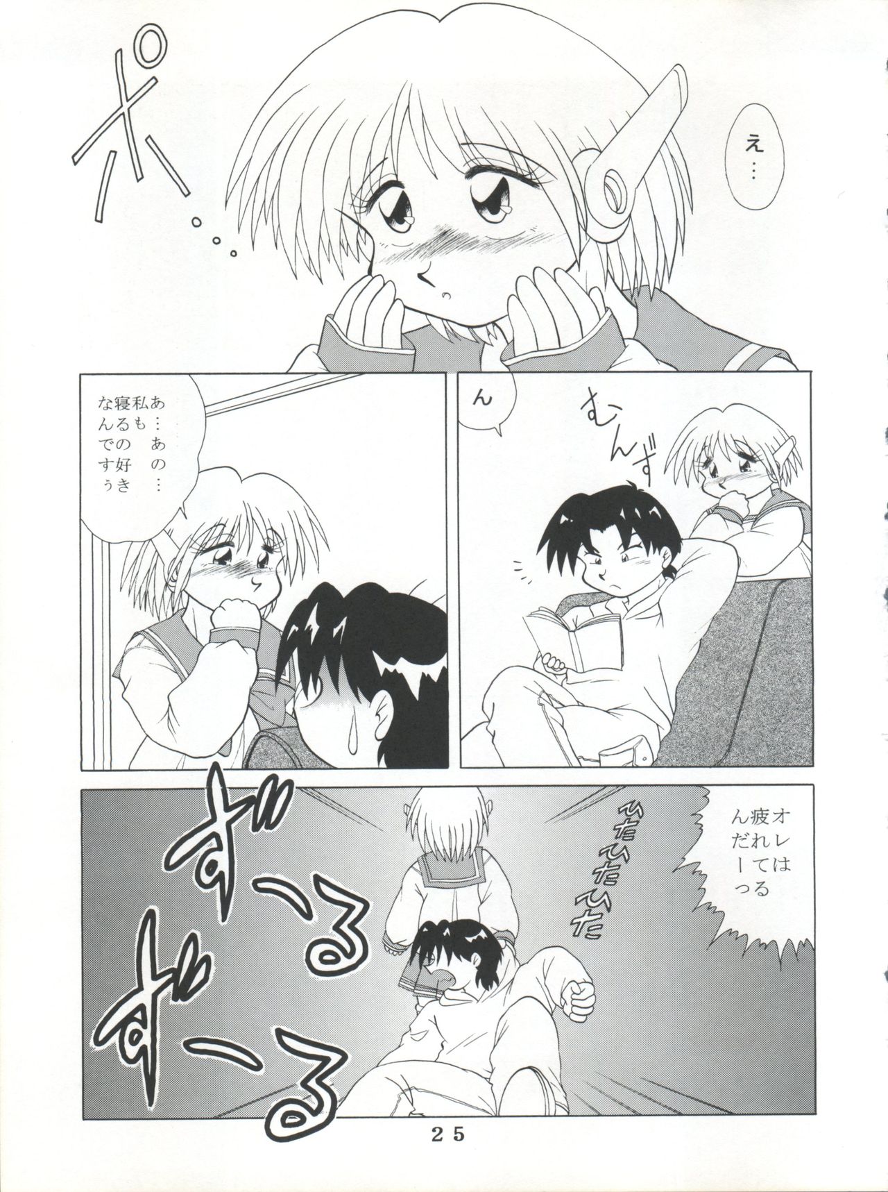 (C55) [Tokimigumi (Various)] T.C.SUN (To Heart) page 23 full