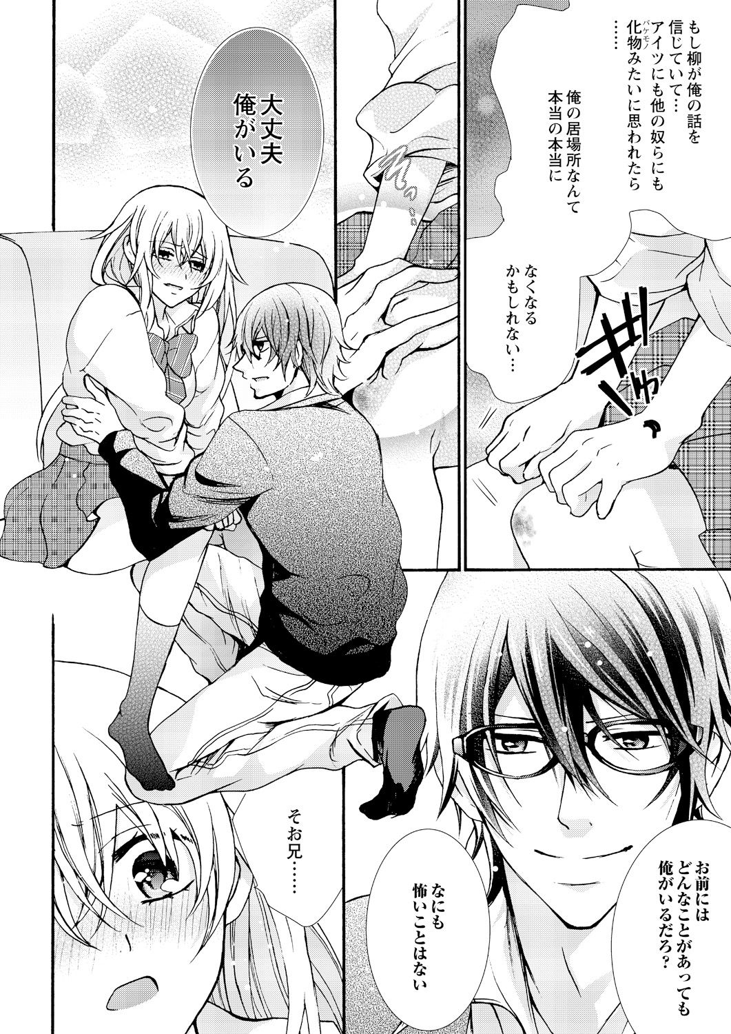 [Maguro Ouji] Nyota Ecchi. ~Ore, Onna no Karada de Gikei ni Zuppori Hamattemasu~ 8 page 4 full