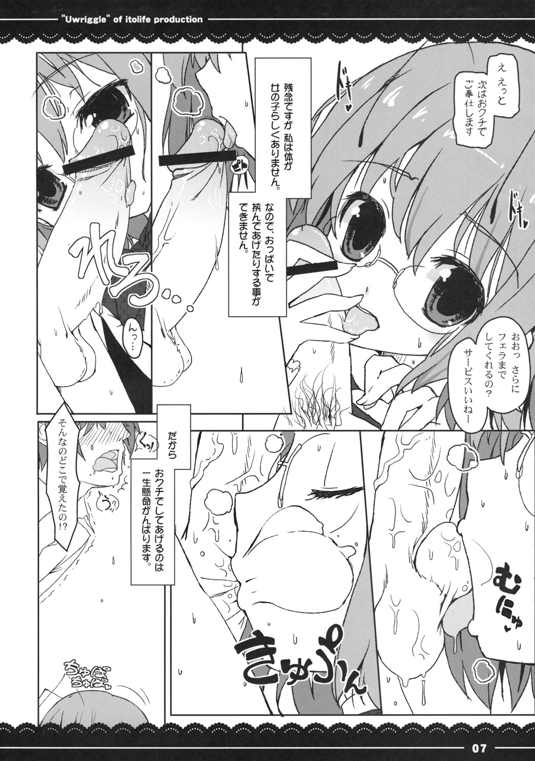 (C77) [Itou Life] Uwriggle (Touhou Project) page 9 full