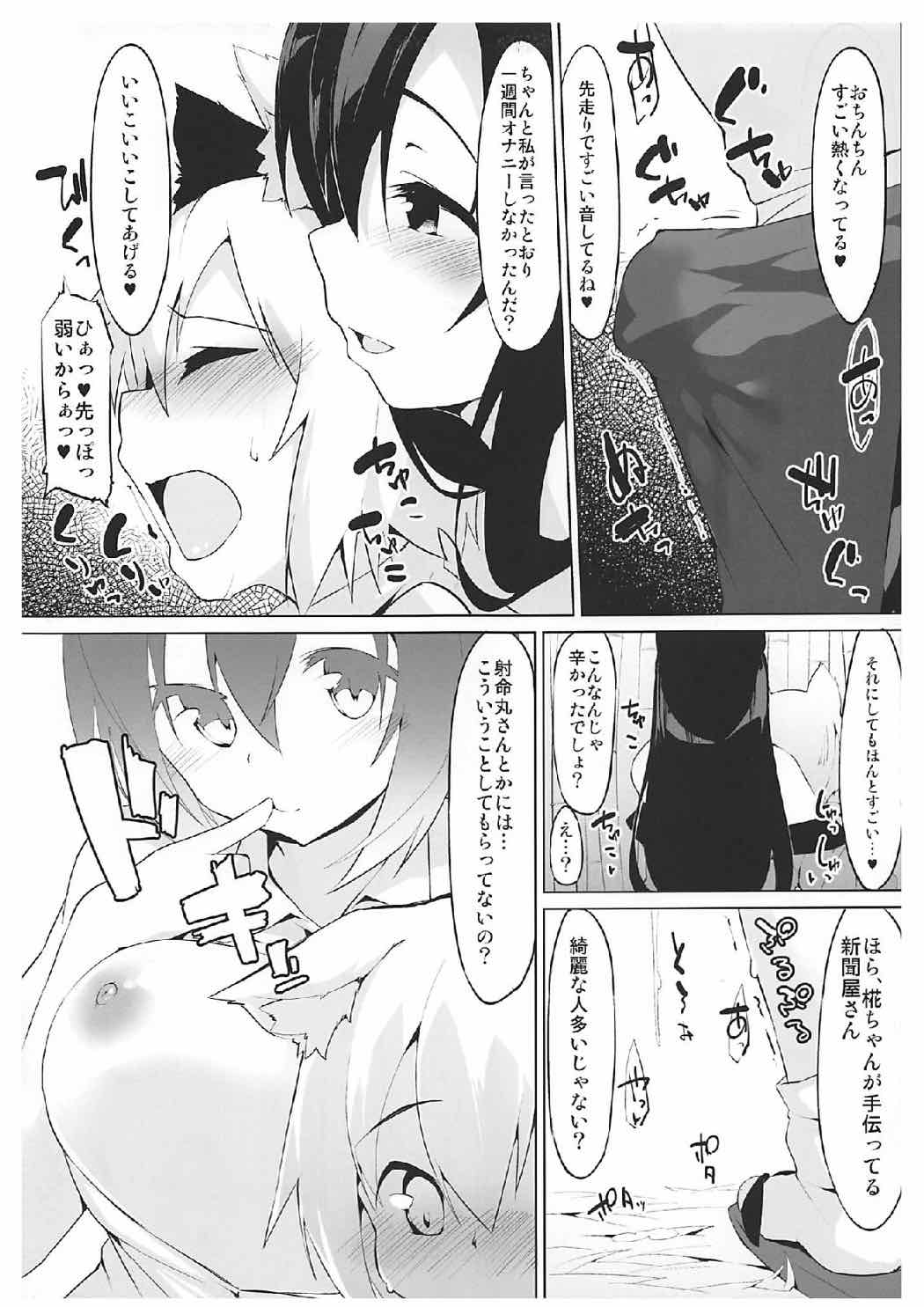 (C92) [Asshuku Koubou (Terazip)] Okuriookami ni Gochuui o (Touhou Project) page 4 full