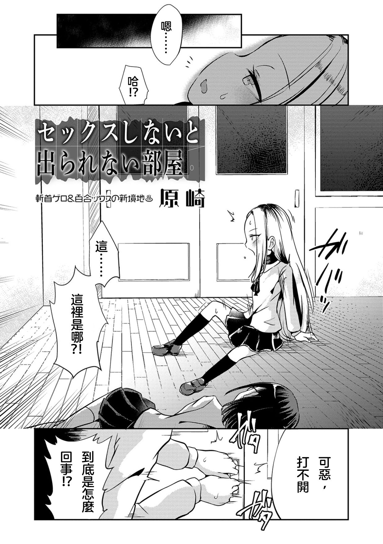 [Harasaki] Sex Shinai to Derarenai Heya (Ryona King Vol. 4) [Chinese] [沒有漢化] [Digital] page 2 full