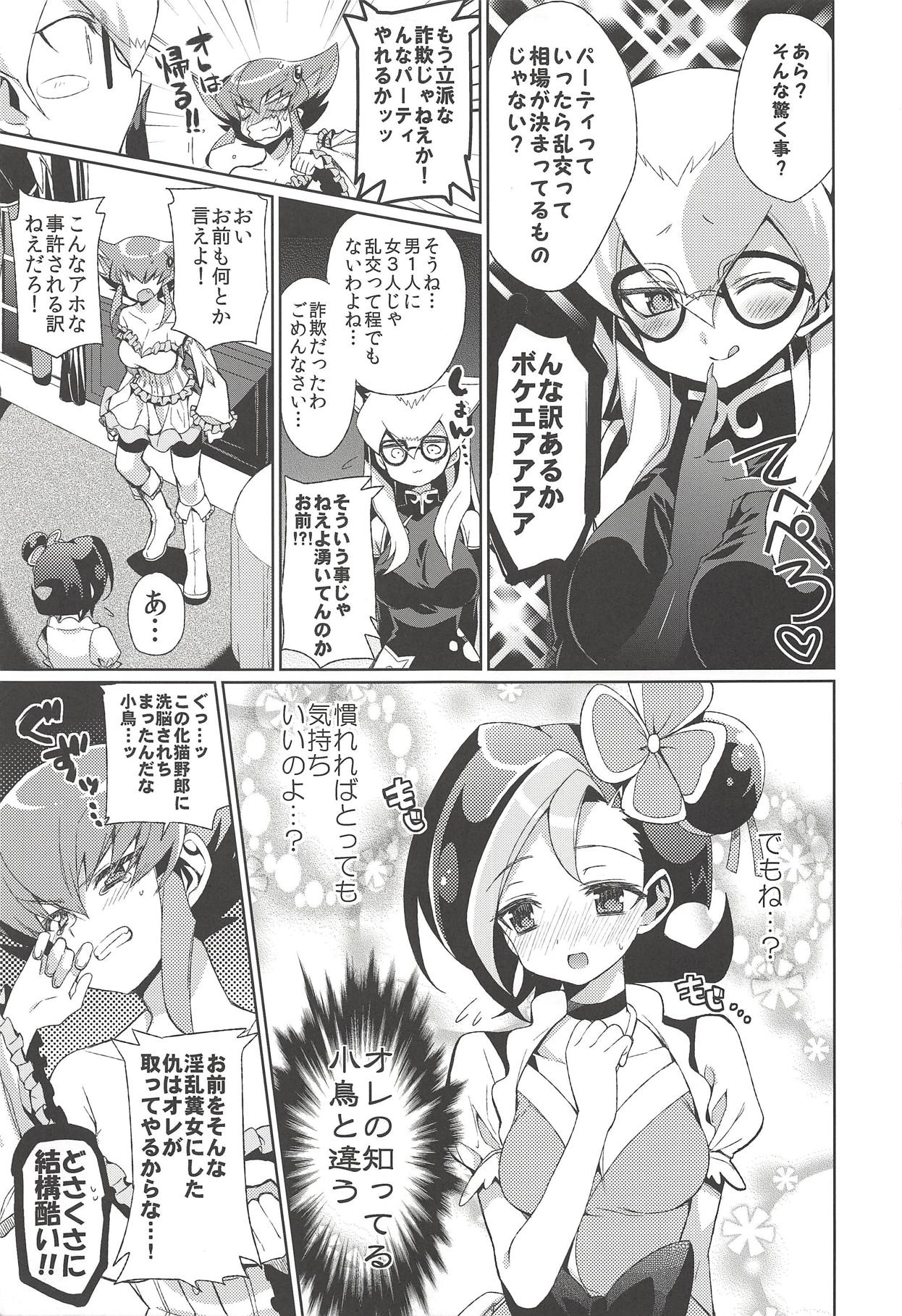 (Puniket 25) [Hirusuta (Taira Kosaka)] Haran no Kouyasai (Yu-Gi-Oh! ZEXAL) page 6 full