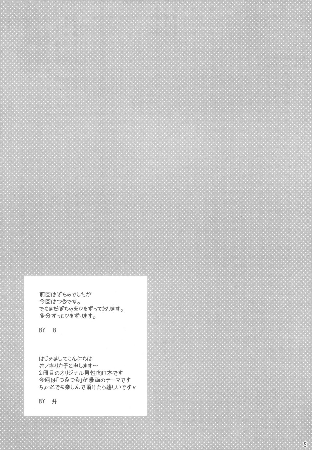 (C76) [TENKAICHI BABY'S (Inomoto Rikako, BENNY'S)] Tsurukko page 4 full
