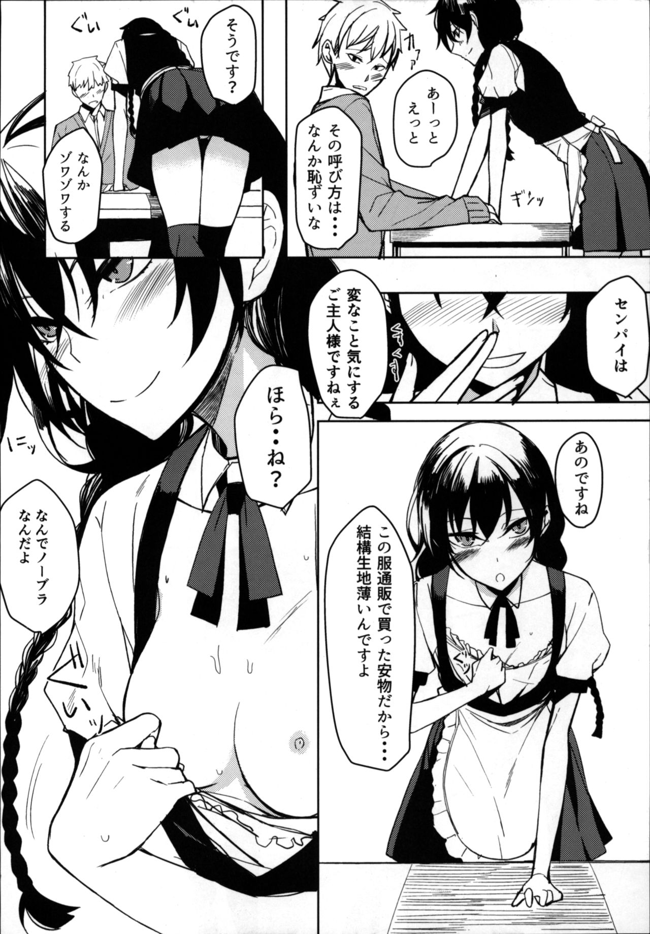 (C94) [Rodiura. (Rage)] Kouhai-chan ni Eroi Koto Sareru Hon 6 page 5 full