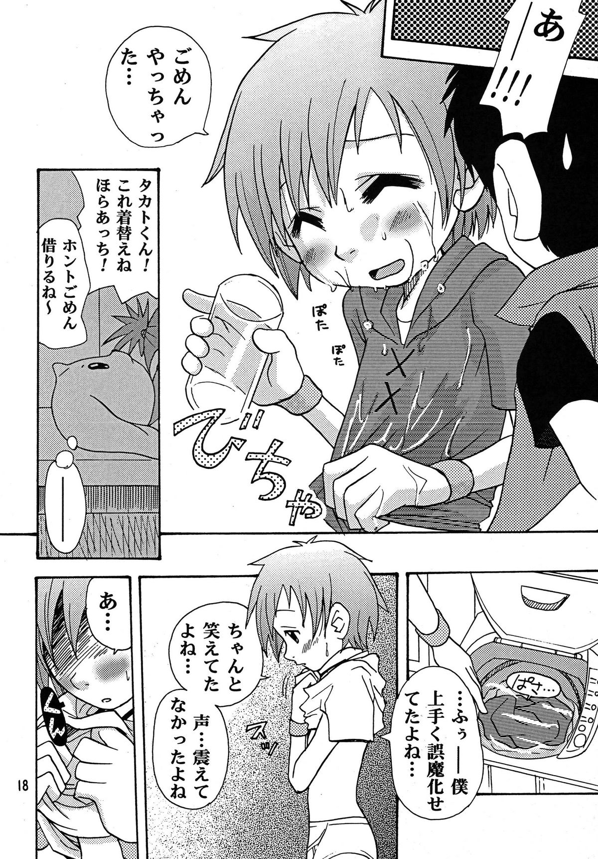 (C62) [Shamontei (Shamon)] Nama Takato (Digimon Tamers) page 18 full