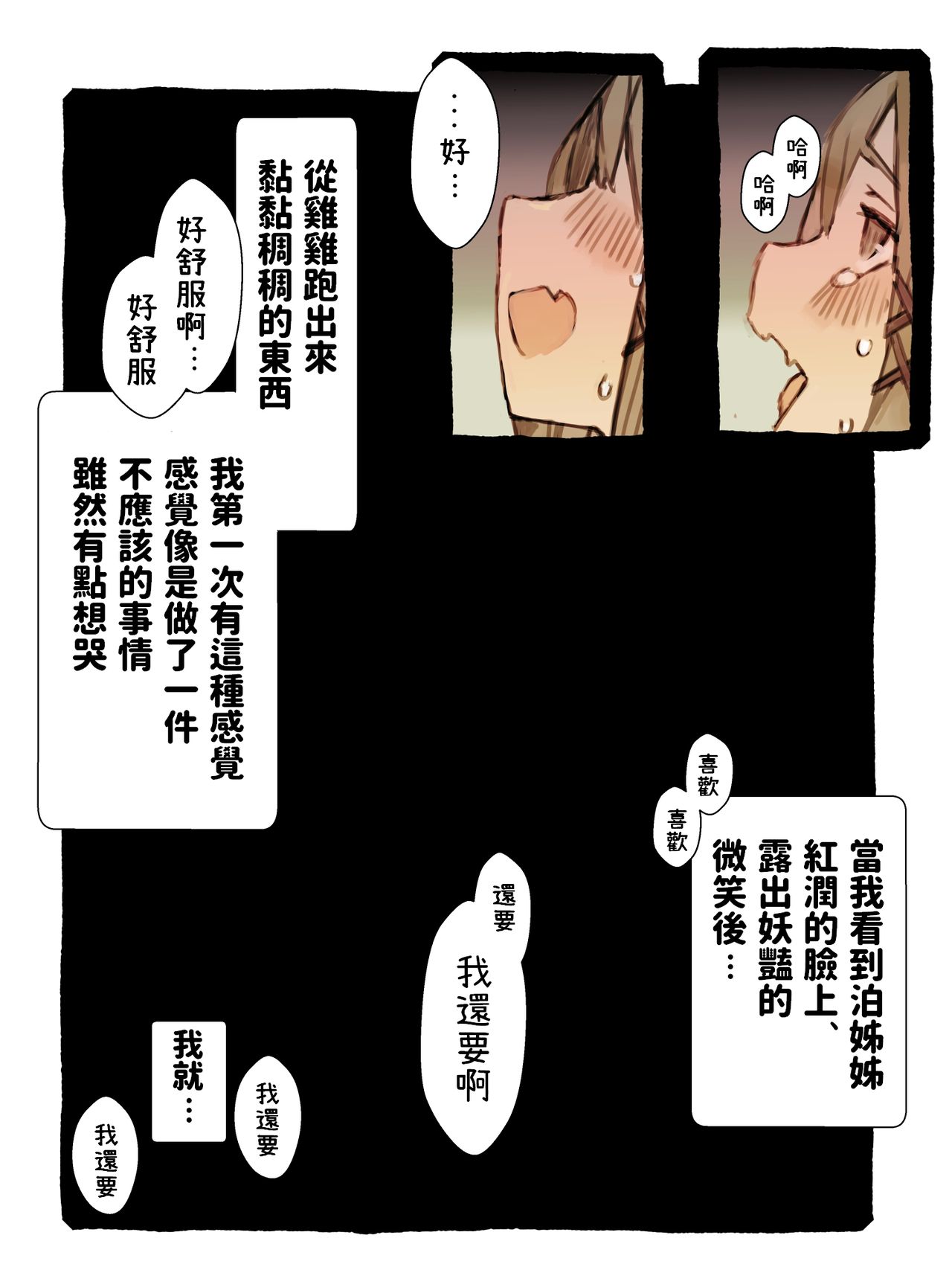 [Kemominnosuke] Kii to Haku [Chinese] page 26 full