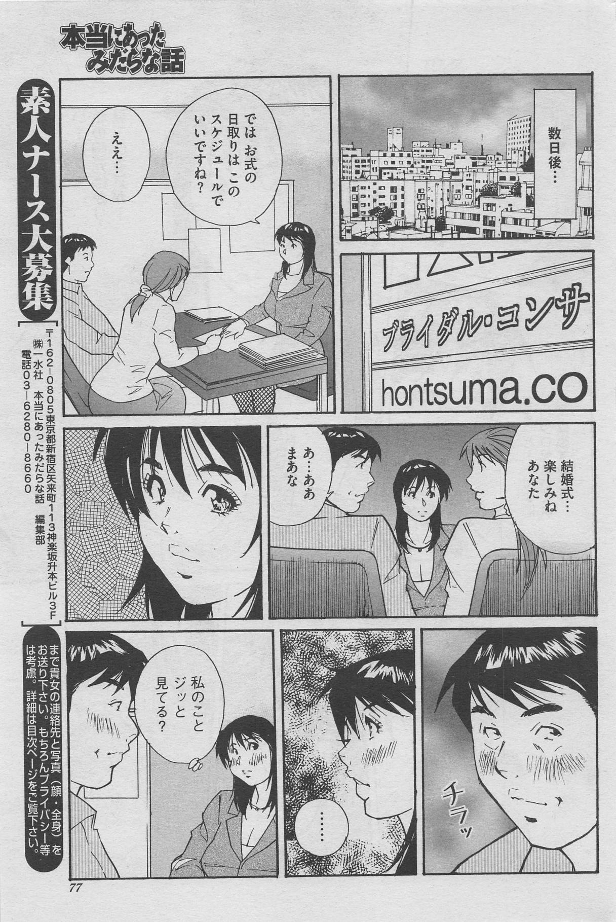 Hontou ni Atta Midara na Hanashi 2012-10 page 61 full