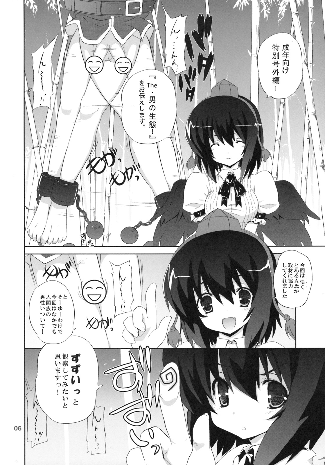 [odin (Kurokawa Izumi)] Kinoko no Sasoi. 2 (Touhou Project) page 5 full